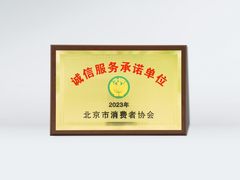 北京消协推出227家“2023诚信服务承诺单位”，联想在列