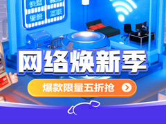 华硕等大牌携好物上新京东网络巅峰24小时 WiFi信号不再“为墙所困”