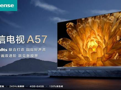 海信电视新品A57K发布，音画双进阶，打造超强临场感