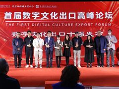 首届数字文化出口高峰论坛举办 华为云获“文化出口最佳云服务提供商”奖项