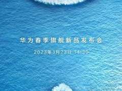 折叠机市场2023年爆发 领跑者华为有望持续称霸