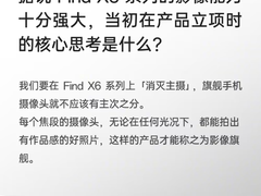 2023年的影像旗舰该是什么样子？这次的OPPO Find X6为我们带来了新思考