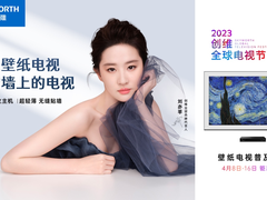 408全球电视节钜惠来袭！  创维掀起壁纸电视普及风暴
