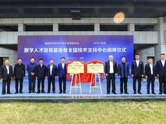 新华三集团与咸阳经开区管委会达成战略合作，育数字人才，创智慧未来