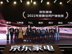 坚持以用户为中心 京东家电最佳用户体验奖名单揭晓