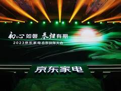 京东家电“年度最佳合作伙伴”奖项揭晓 当选品牌均为国货之光