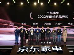 重磅！海尔、美的、格力以超百亿销售额斩获京东家电百亿俱乐部奖