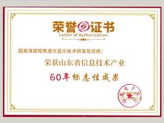 60年标志性成果名单揭晓！海信激光显示再获殊荣