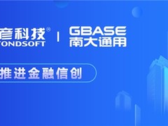 金融信创再升级|博彦科技与南大通用签署战略合作