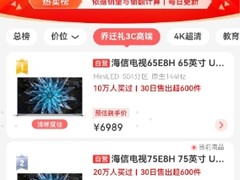 2023年最卷的百吋电视来了？海信电视E8K即将发布