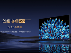 GLED高音画电视来了！创维电视A5D亮相“408全球电视节”