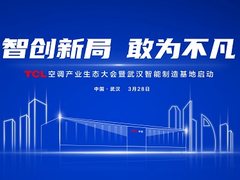 让工业充满智慧，TCL空调武汉智能制造基地走到了哪一步？