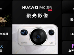 华为举办春季旗舰新品发布会 十余款新品惊艳亮相