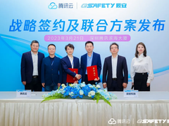 腾讯WeMap和辰安科技达成合作 助力夯实智慧应急数字底座