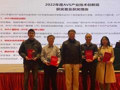 腾讯获2022年度AVS产业技术创新奖，多媒体实验室助力国家标准建设