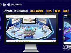 360智慧商业KA品牌部总经理赵灵慧出席见实年度增长大会，共话全域跃升