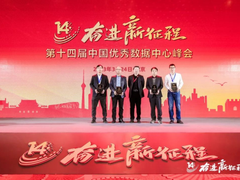 荣获五项大奖！华为数据中心能源闪耀第十四届数据中心峰会