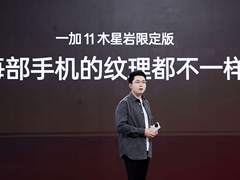 一加 11木星岩限定版正式发布，16GB+512GB售价4899元