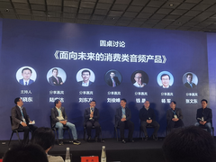 中国国际音频产业大会盛大举办，华为展示万物互联时代的音频体验革新