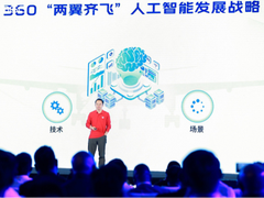 周鸿祎现场演示360GPT，网友起名“红孩儿”