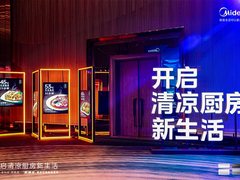 美的「厨清凉」厨房空调重磅亮相，解锁厨房清凉舒爽新体验