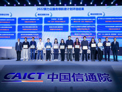 天翼云携手信通院云大所成立混合云联合实验室，共促产业进步