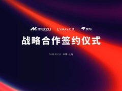 京东与星纪魅族、领克汽车签署战略合作协议 多方携手共拓“车机融合”新赛道