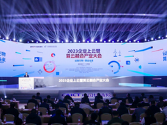 2023企业上云暨算云融合产业大会在京召开