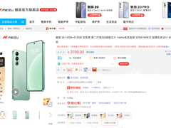 魅族 20系列京东正式开售 以旧换新至高补贴4999元