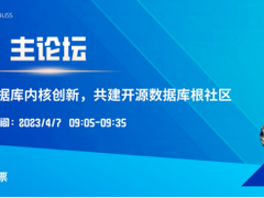 openGauss专家团即将亮相2023数据技术嘉年华，诚邀参会！