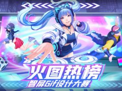 赢4070 Ti显卡！iGame动图设计大赛开启