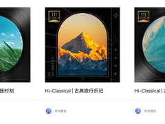 古典音乐复兴潮，音乐消费走向全面升级