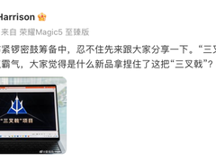 拒绝笔记本性能内卷 荣耀笔记本三叉戟技术或将引领行业新变革