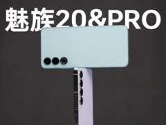 华米OV，我特么回来辣-魅族20系列一周使用体验