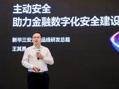 聚焦业务数据安全全流程,新华三夯实数字金融安全底座