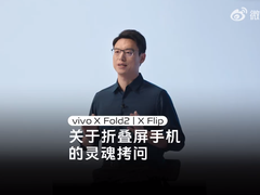 vivo X Fold2/X Flip前瞻：4月20日发布，不做取舍性能拉满