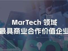 神策数据荣获“MarTech 领域最具商业合作价值企业”称号