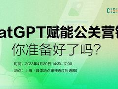 ChatGPT赋能公关营销：你准备好了吗？