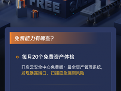 免费开放基础安全能力，腾讯安全助力中小企业构建数字安全免疫力