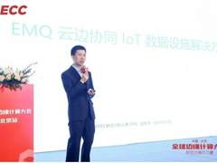 云边协同，随需而动：EMQ探索物联网连接的无尽可能