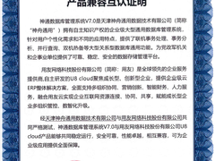 用友U8 cloud与神通数据库产品完成兼容互认证，共塑信创时代企业数智化