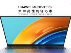 华为13代酷睿i9大屏轻薄本MateBook D 16 2023款专注高效生产力