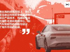 亚马逊云科技助力千行百业续写出海“中国故事”