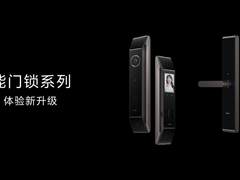 华为智能门锁安全再升级 双安全认证领先行业