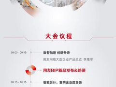 【4.21用友BIP新品发布路演】全面展示用友BIP全新数智服务