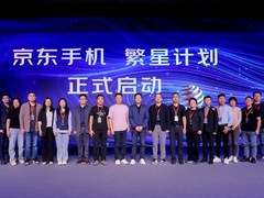 京东手机携手合作伙伴成立“繁星计划”联盟 推动功能机、低单价智能机市场规范发展