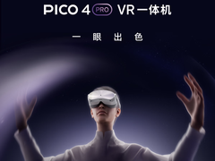 PICO 4 Pro VR一体机4月19日开售 购京东礼遇版套装付尾款立减50元