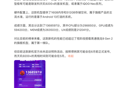 天玑9200+刷安兔兔跑分纪录，联发科是真的能卷又会卷！