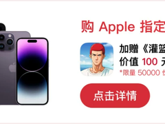 逛京东买iPhone超划算 还可享《灌篮高手正版授权手游》100元权益礼包