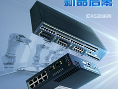 业界首次集成工业协议栈，新华三为工业网络带来高效稳健新体验